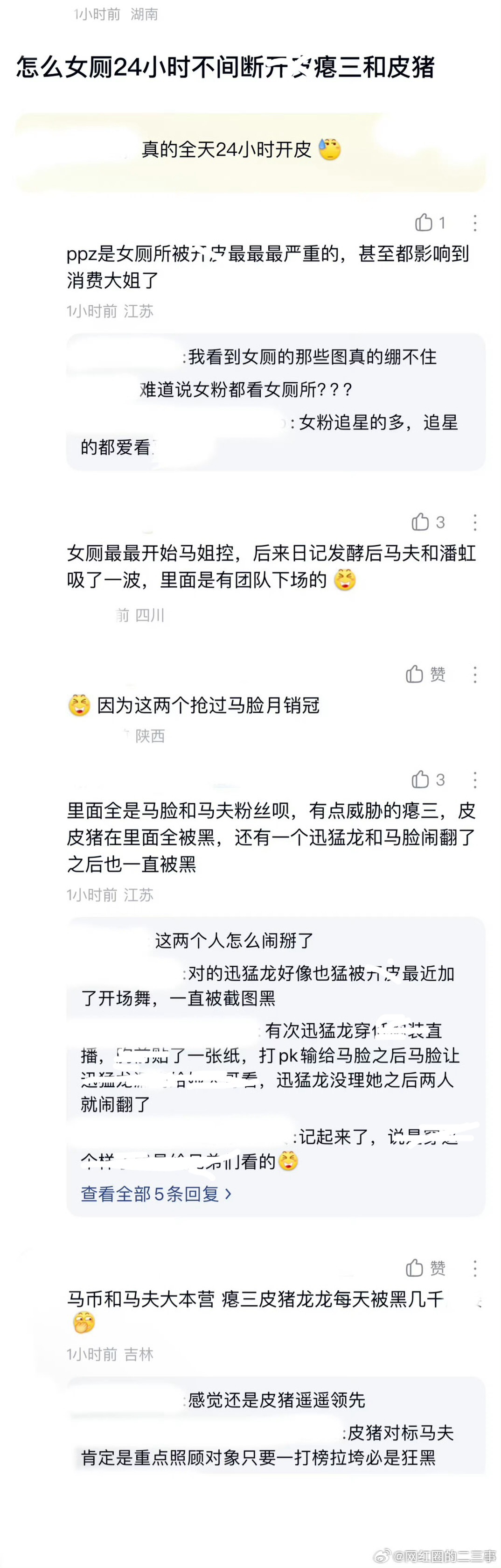 ：2026年6.2、6.3吃瓜部分总结🍉【个播篇（六）】如图，网友：怎么nc 