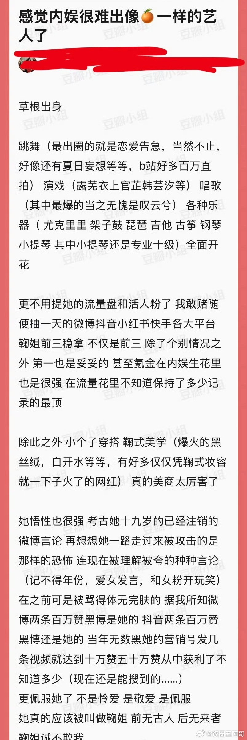 感觉内娱很难出鞠婧祎一样的艺人了 