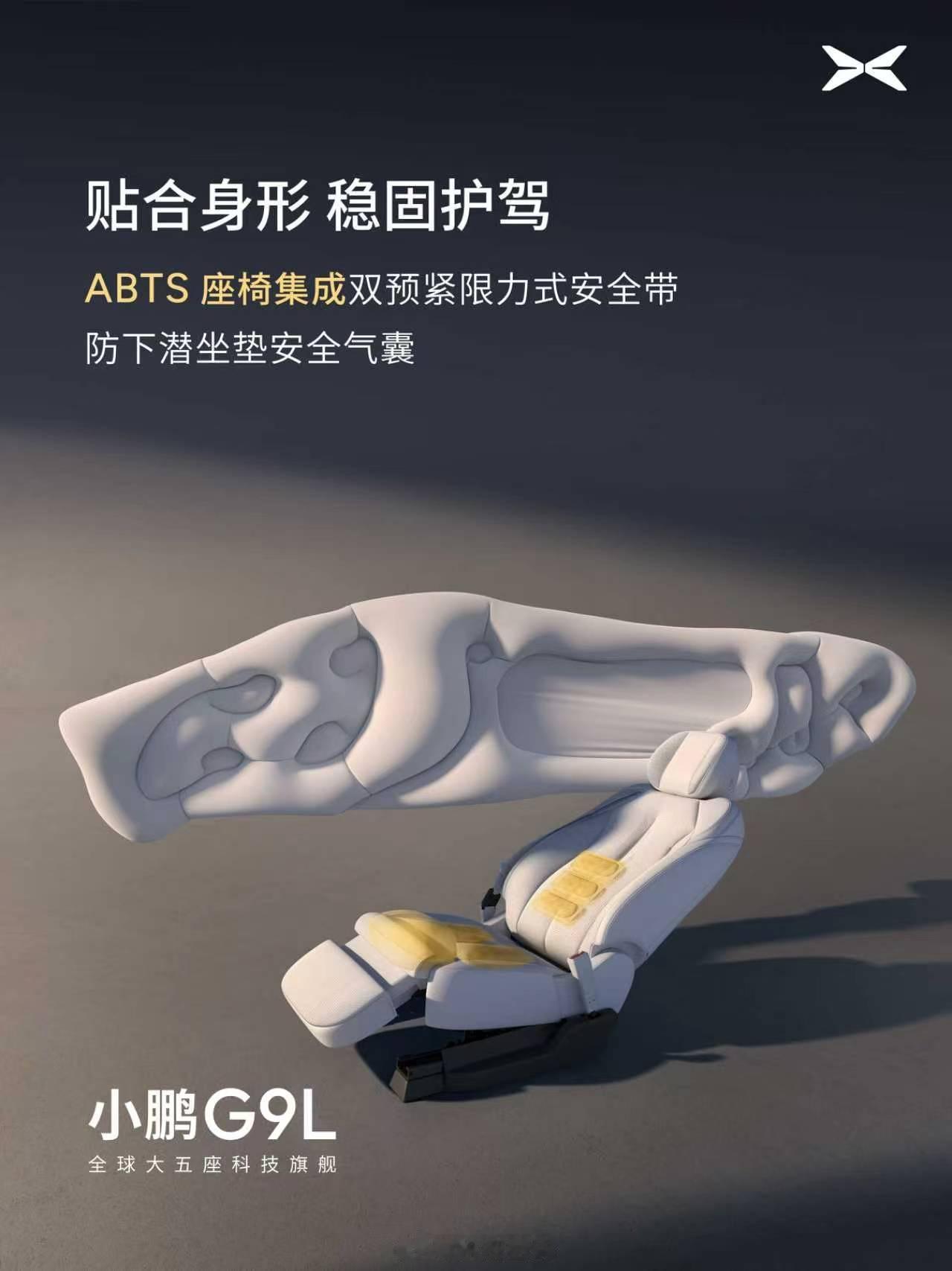 小鹏G9L首发AI主动贴合零重力座椅全球大五座科技旗舰小鹏G9L来了小鹏G9L舒