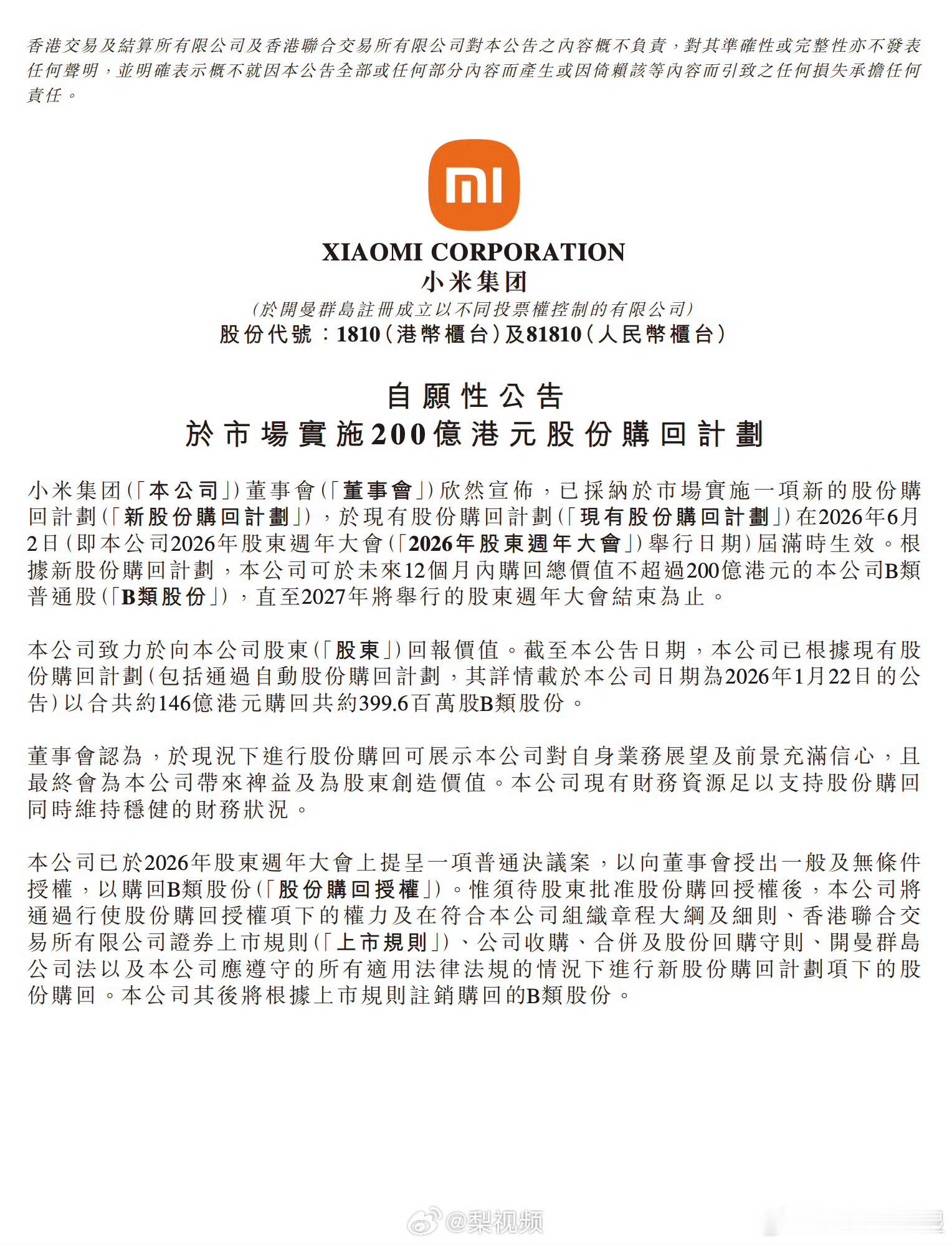 小米拟回购200亿港元股份可以看出来小米对于公司未来充满信心，认为股价远远被低估