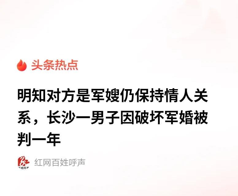 “真是吃了豹子胆了！”湖南长沙，女子无视丈夫是现役军人的身份，和其他男人屡次发生
