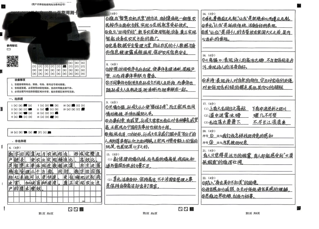 线上学员，高三同学的考场卷面，能写成这样就是优秀卷面了，真不容易的。不...