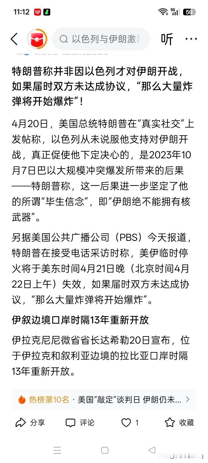 协议不成就打？
美国与伊朗的谈判（他们究竟是否举行谈判，似乎还是个未知数），如果