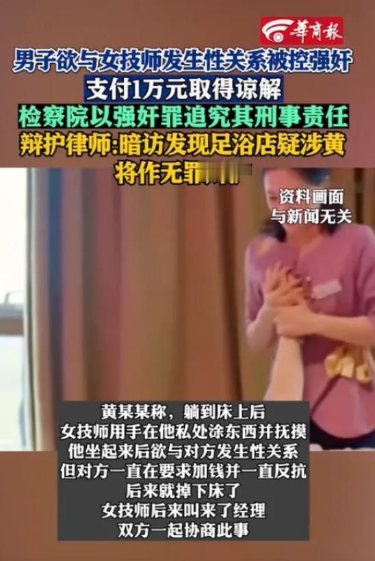 江乐清i一名男子在足浴店花 598 元做完项目之后，想跟女技师发生不正当关系，技