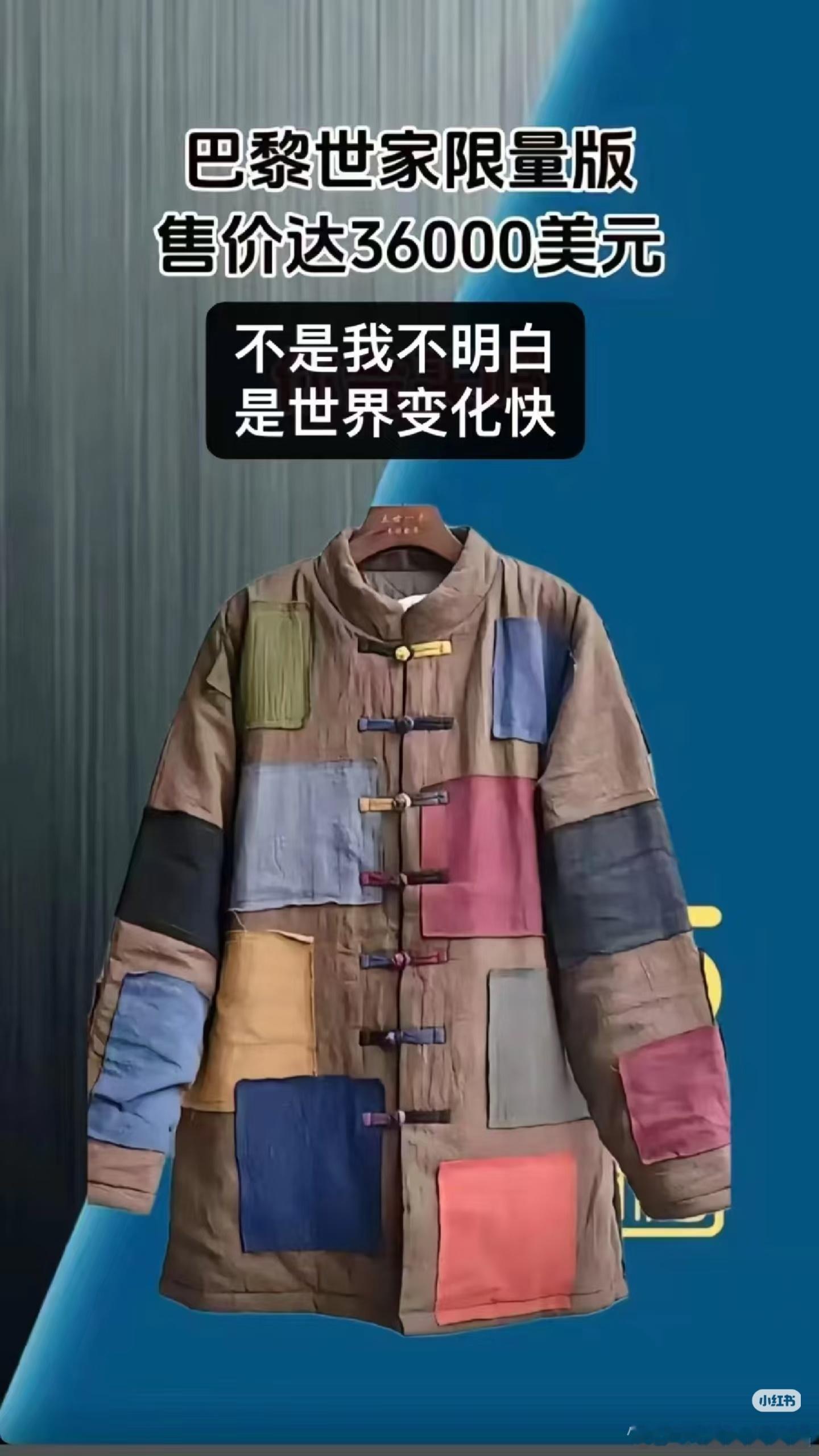 这件巴黎世家的“洪七公”同款，谁会买？ 