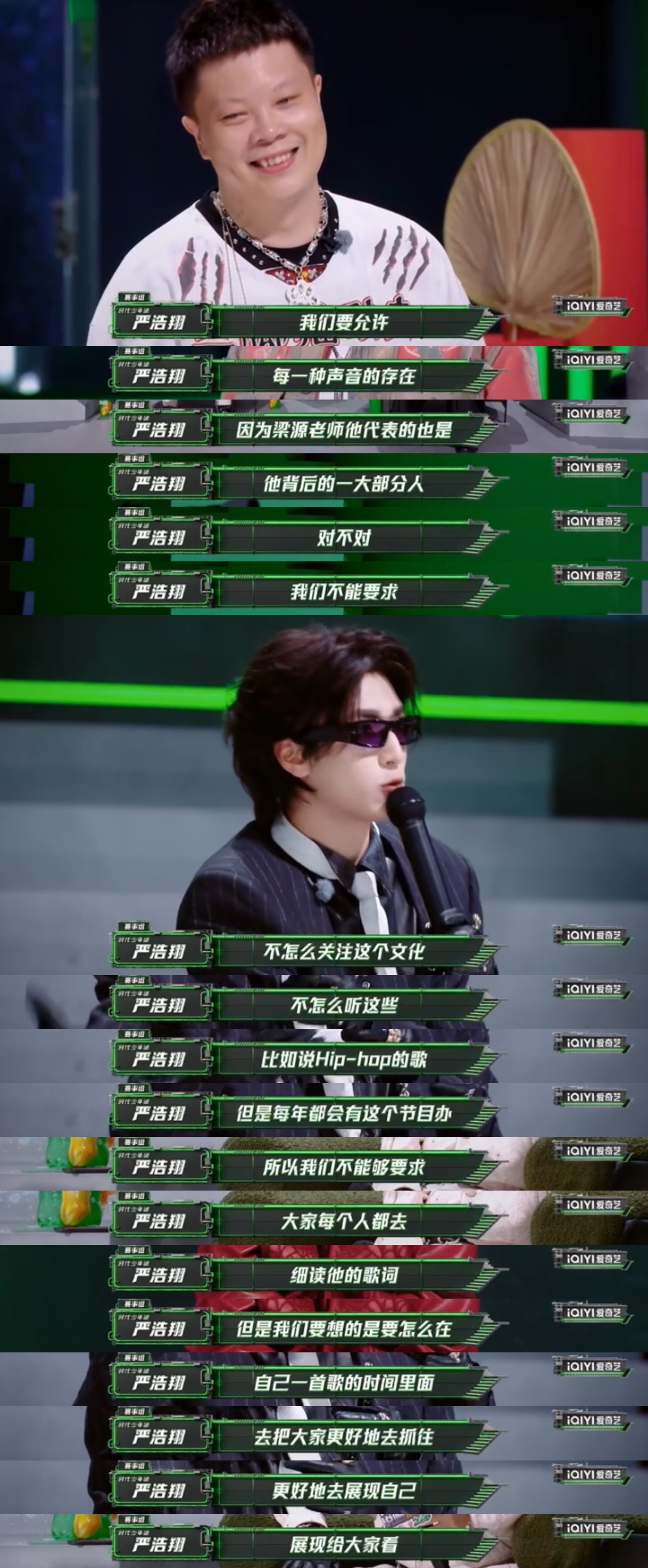 从去年到今年，严浩翔和平鸽人设不倒！严浩翔说唱界何老师