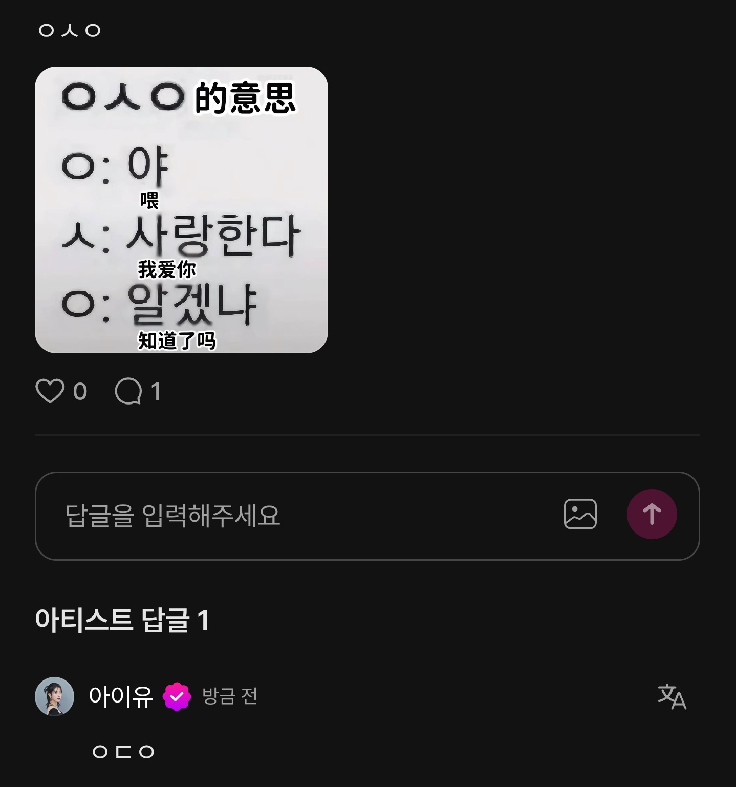 IU 爱娜：ㅇ(喂) ㅅ(我爱你) ㅇ( 知道了吗)IU：ㅇ(喂）ㄷ（当然）ㅇ（