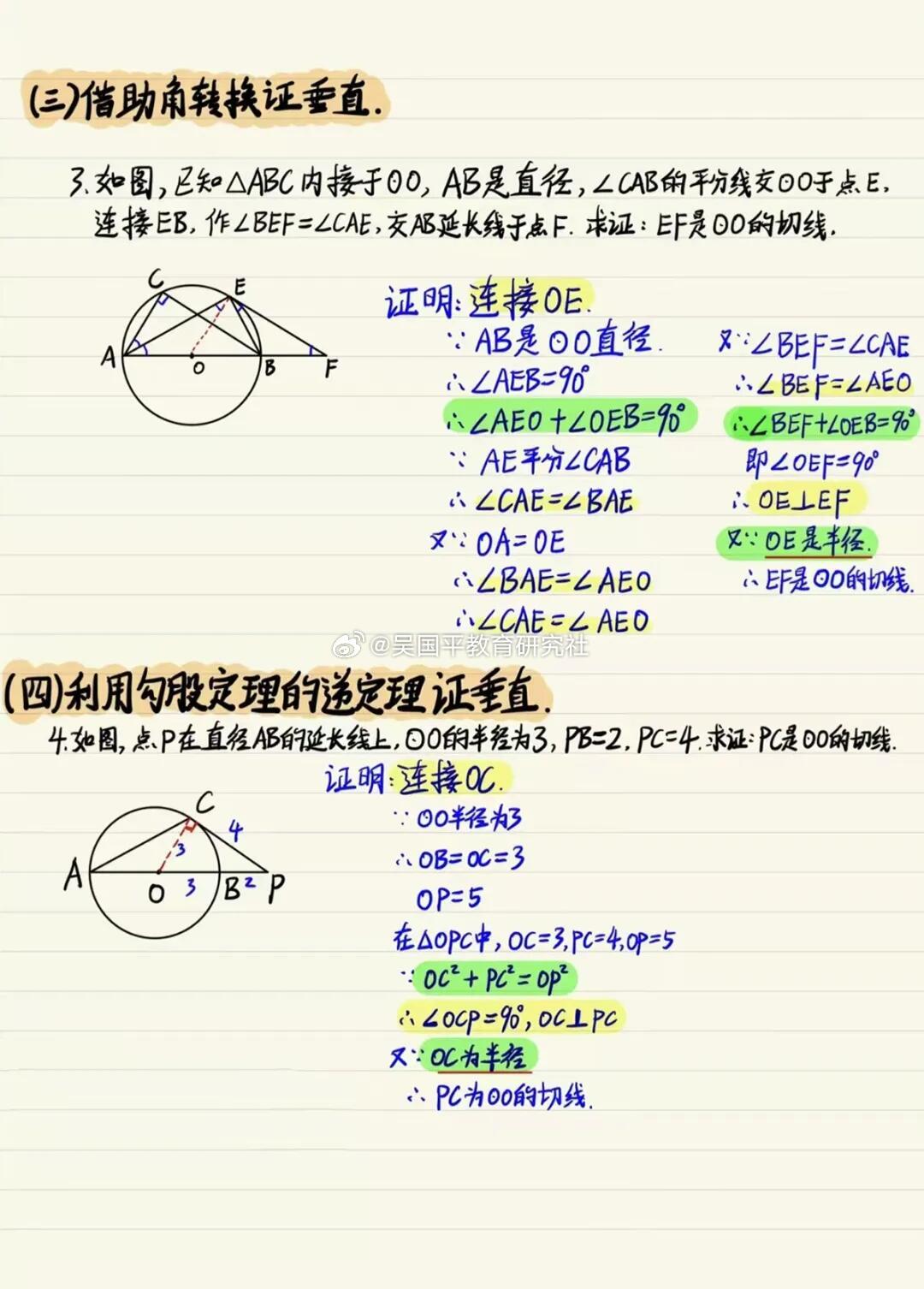 【中考数学专题复习：与切线有关的辅助线，吃透这些模型，轻松拿下几何压轴题！】圆的