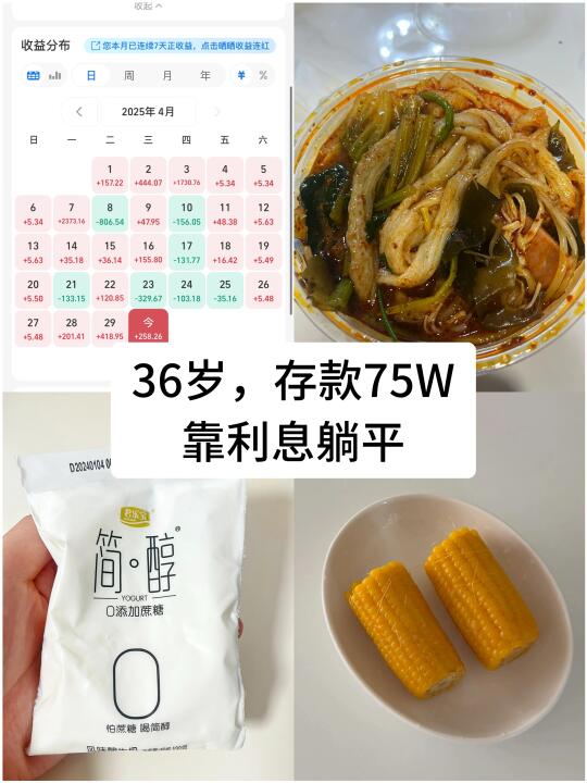 36岁提前退休，靠利息躺平！