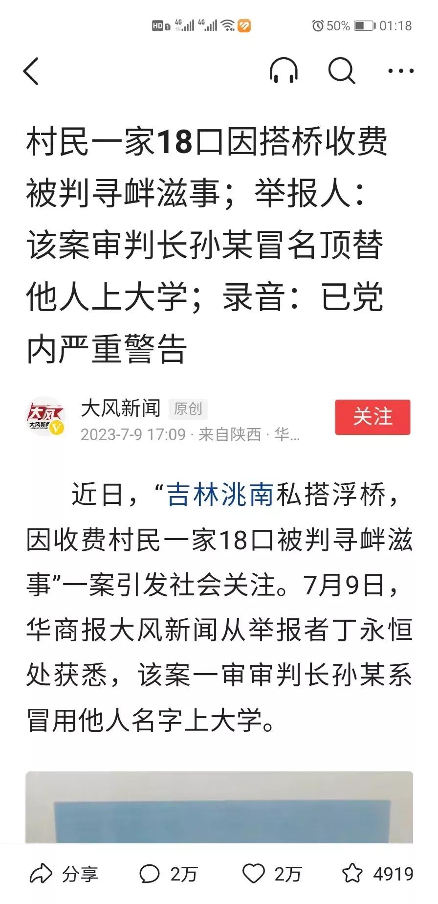 简直让人的眼珠子都要惊爆出来了！实在难以置信，判案的审判长居然是冒名顶替上大学的