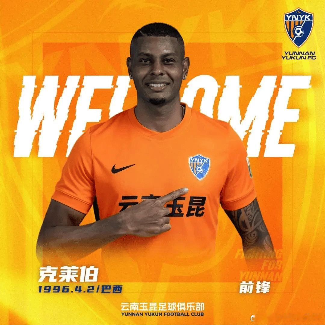 豪横！云南玉昆官宣10名球员加盟 多位前国脚+两外援------北京时间1月5日