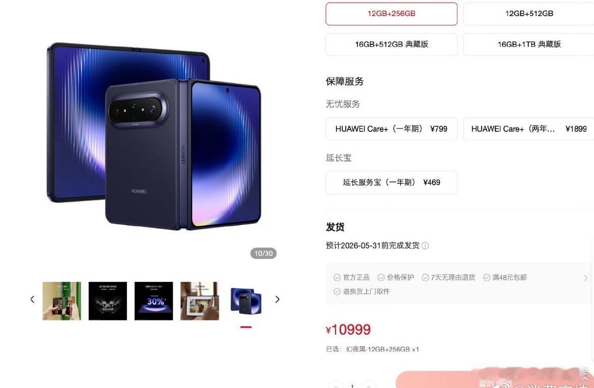 华为PuraXMax已售罄华为PuraXMax断货没想到刚发售就售罄了，能看出大