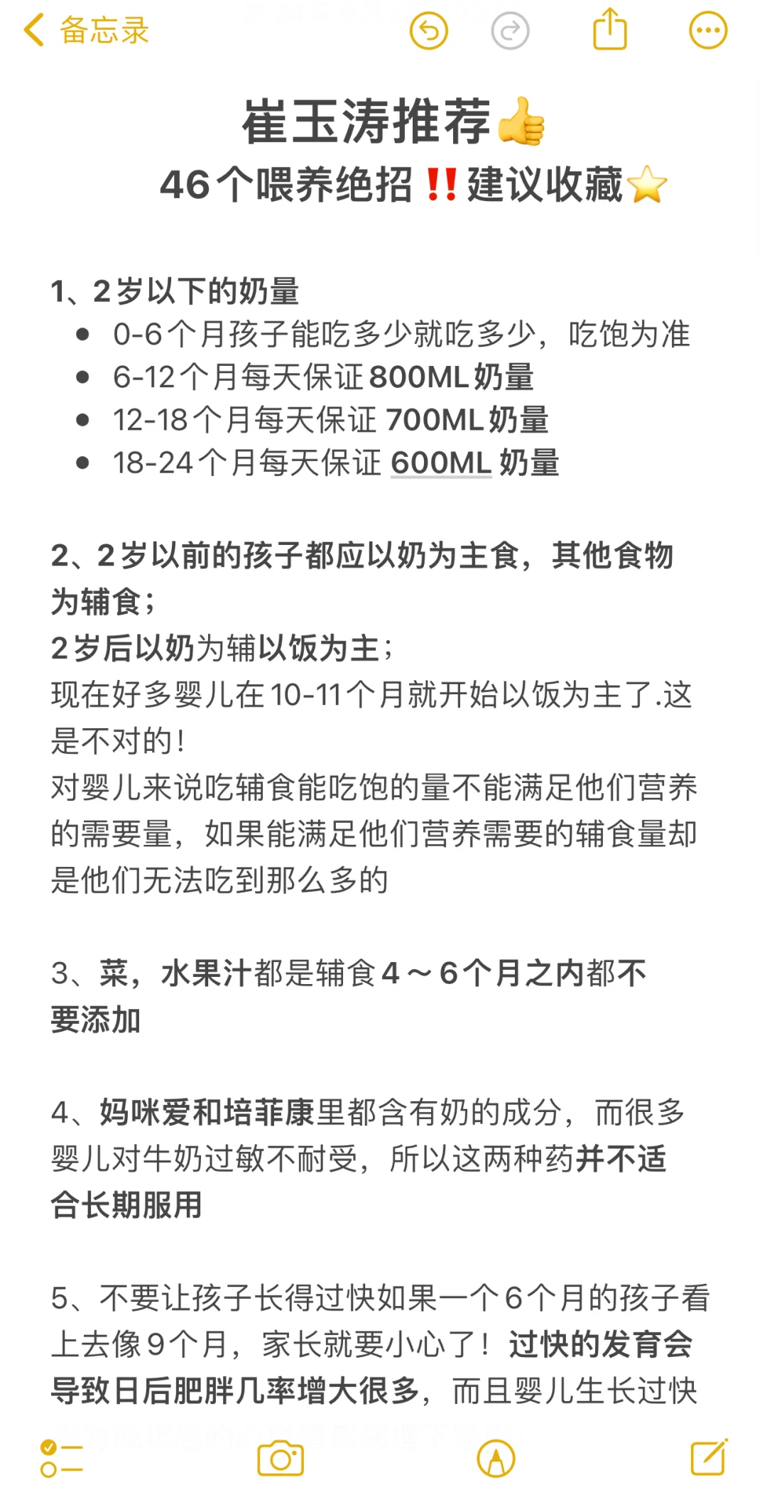 崔玉涛推荐👍 46个喂养绝招‼️建议收藏⭐️