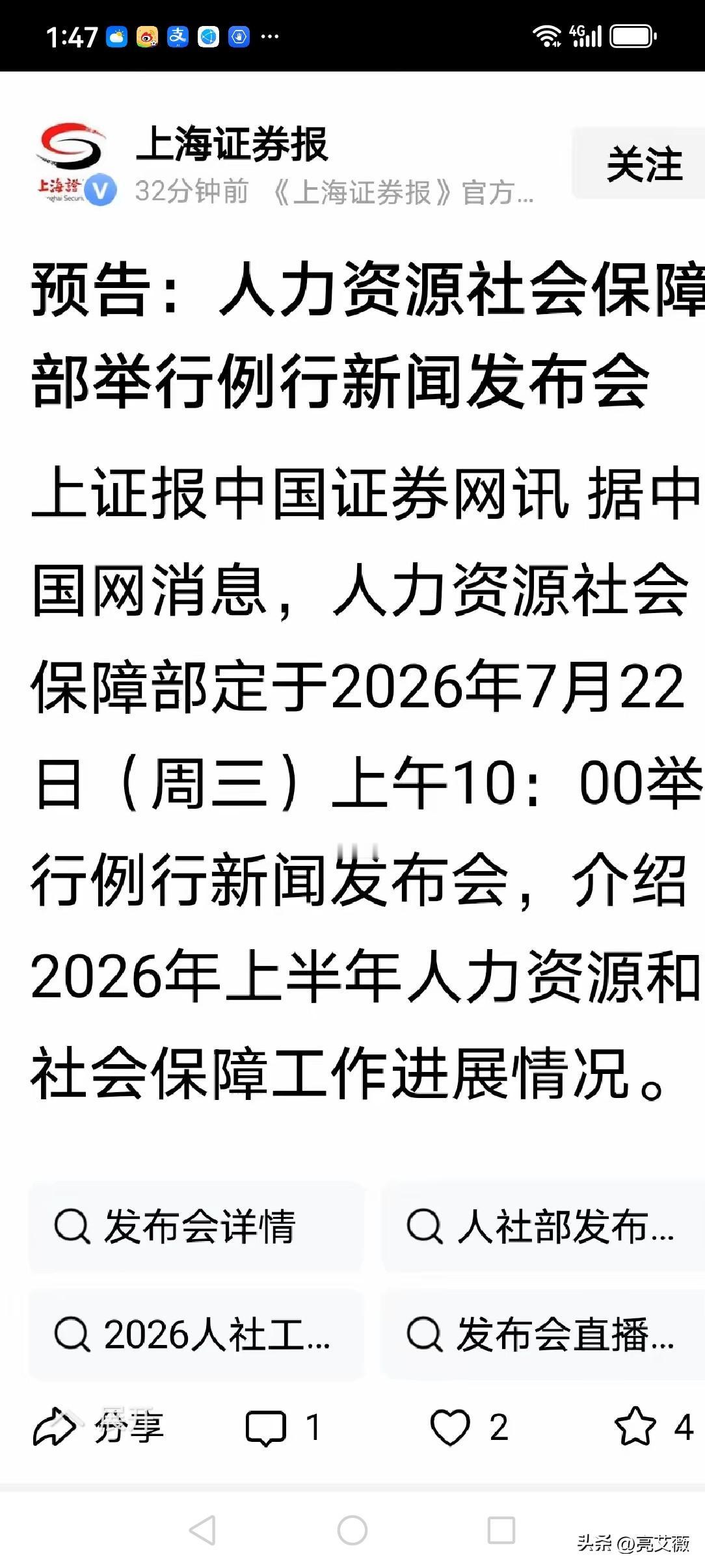 好消息:七月二十二日上午10点人力资源和社会保障部将举行新闻发布会养老金涨与不涨