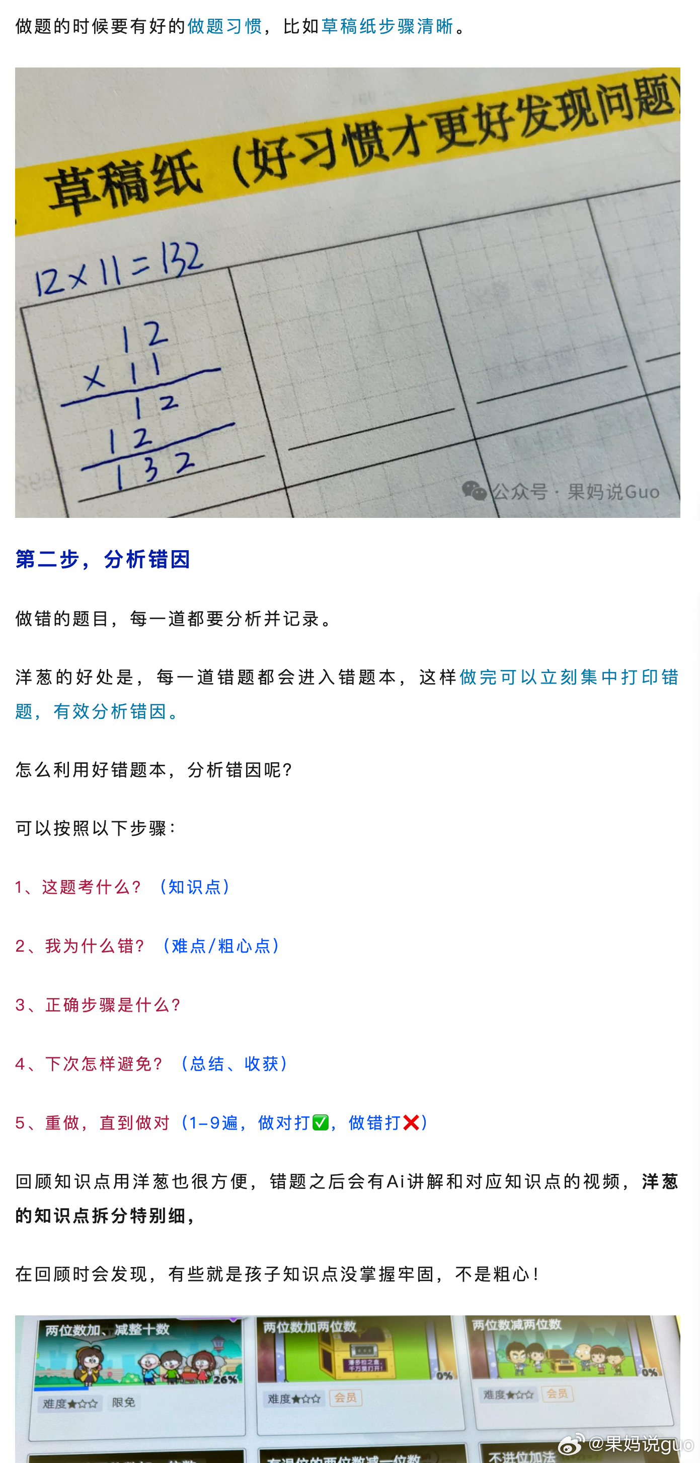 四、五年级以上，数学上的这些习惯，真的要重视起来了，离开学还有20天，如果接下来