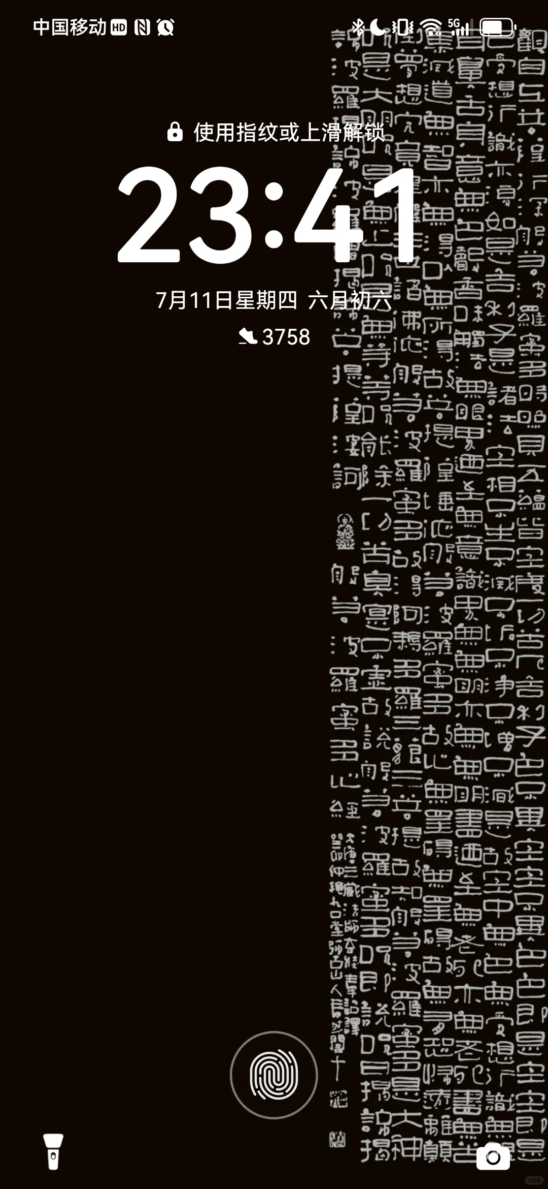 明快静寂，字有些萌拙的变体隶书心经壁纸
