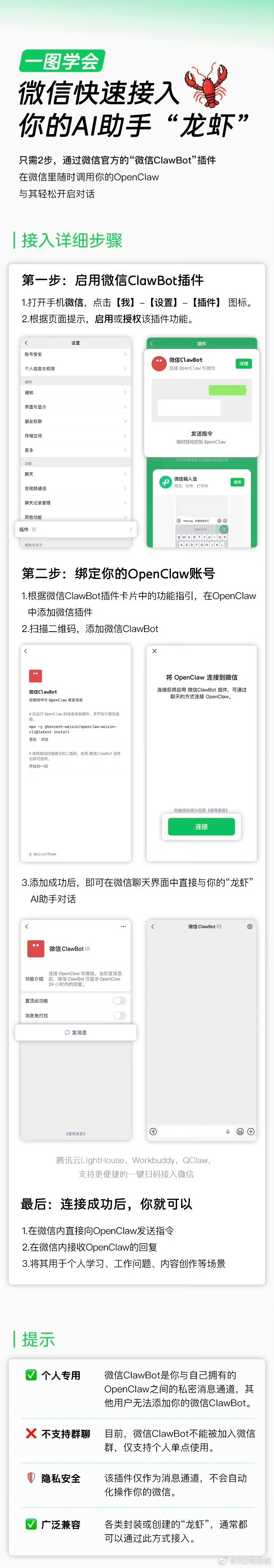 微信支持接入原生龙虾了，个人微信也能用，但是还不能加入群聊，大家需要一个群聊总结