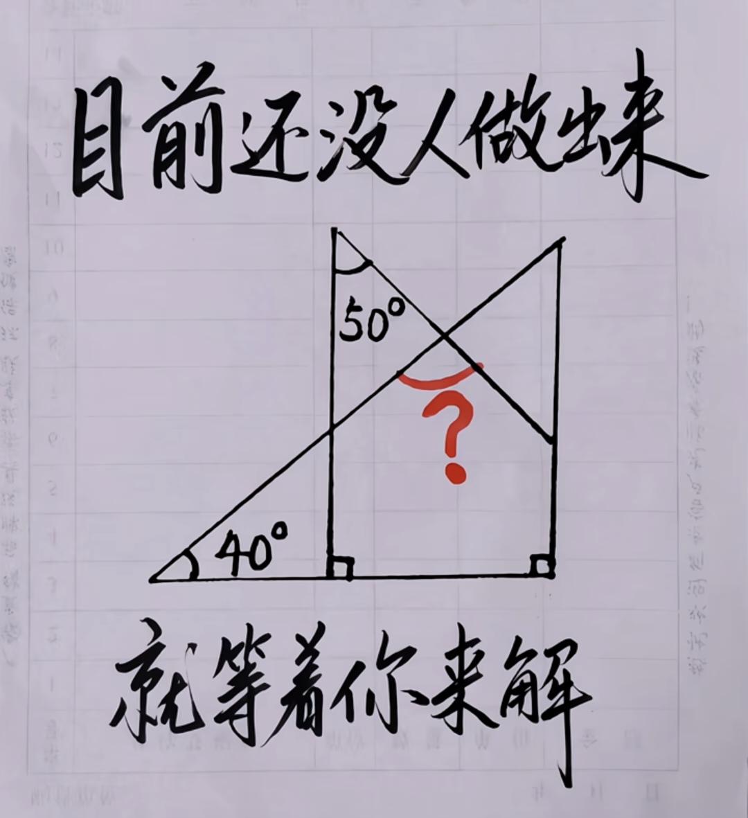 考考你的数学水平! 求几何图形角的度数，你能快速算出正确答案吗？
这道题涉及三角