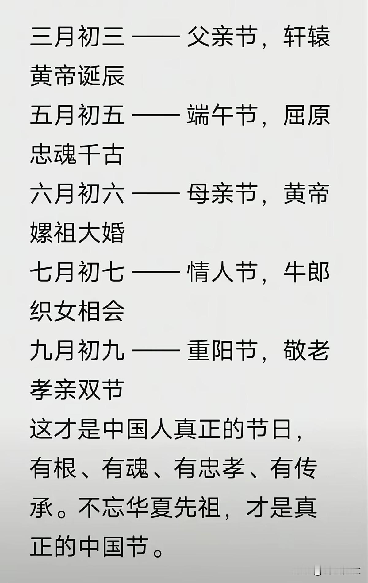 传承华夏文化，弘扬传统节日精神。这才是真正的中国传统文化节日。