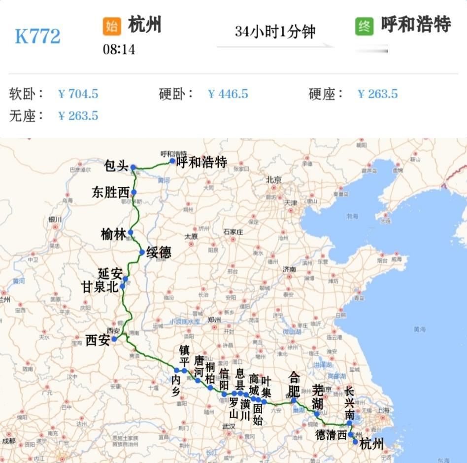 杭州到呼和浩特K772/K773次
经宣杭铁路、皖赣铁路、淮南铁路、宁西铁路、陇