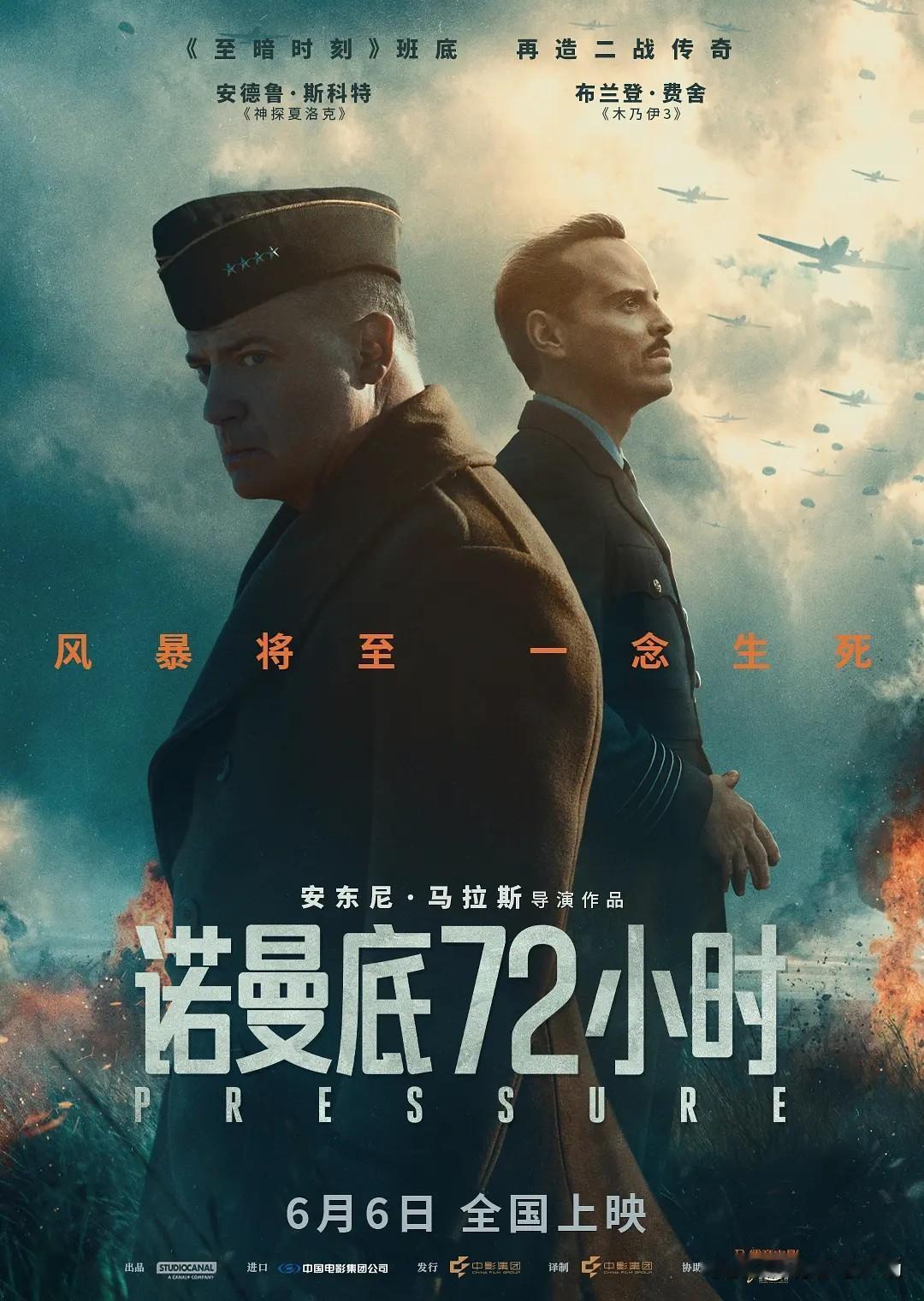 影片主要讲述盟军气象学家詹姆斯·斯塔格上校的故事。当时登陆计划即将启动，天气情况
