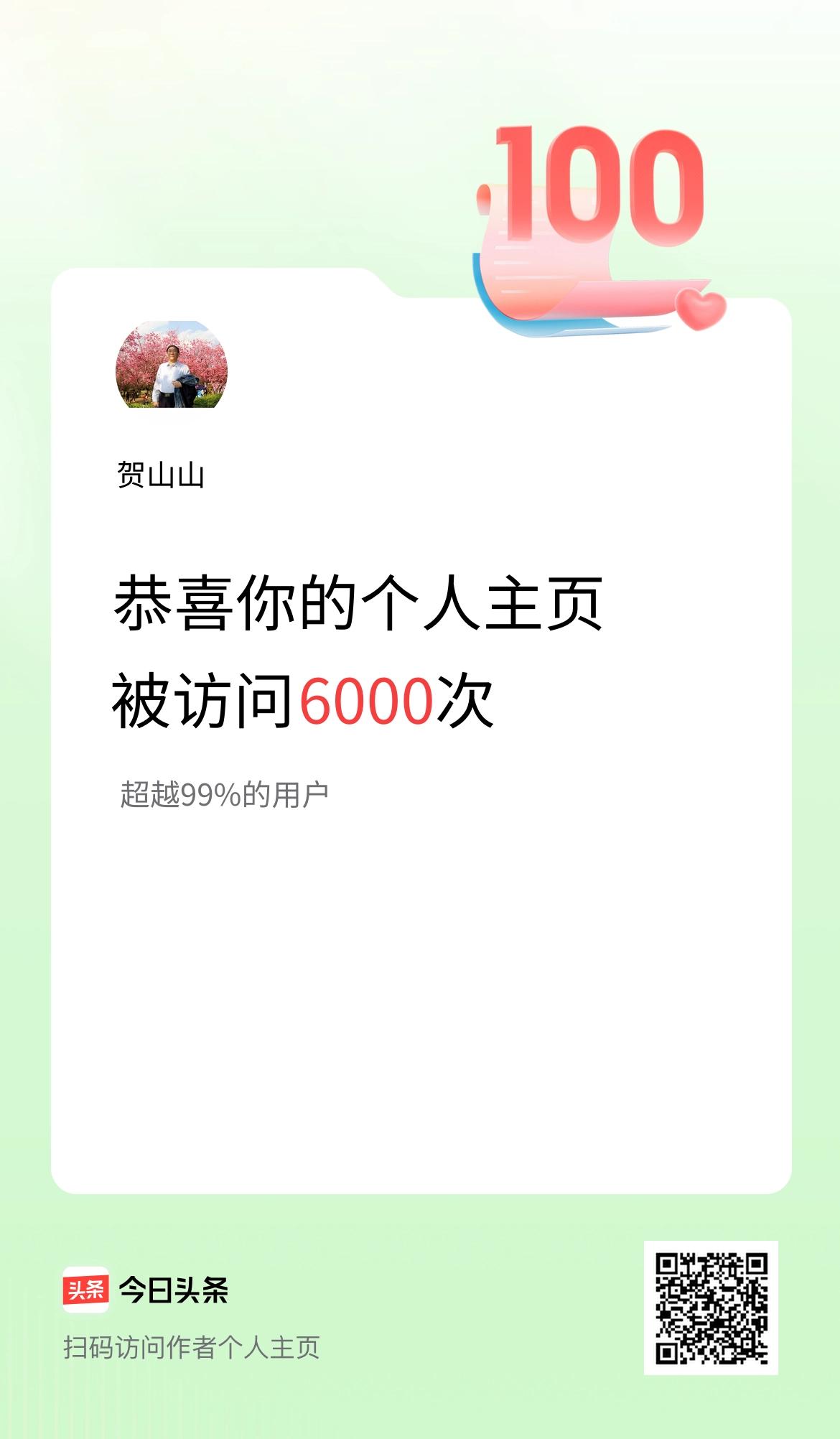 我的头条个人主页被访问6000次啦！