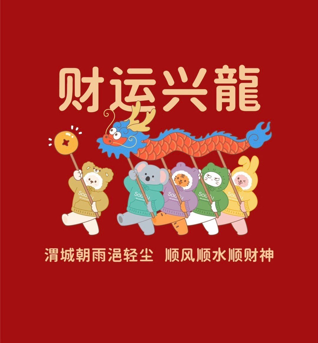 🧧²⁰²⁴⁻⁰²⁻¹⁴大年初五遇上情人节祝你有钱花 有人爱 ​​​