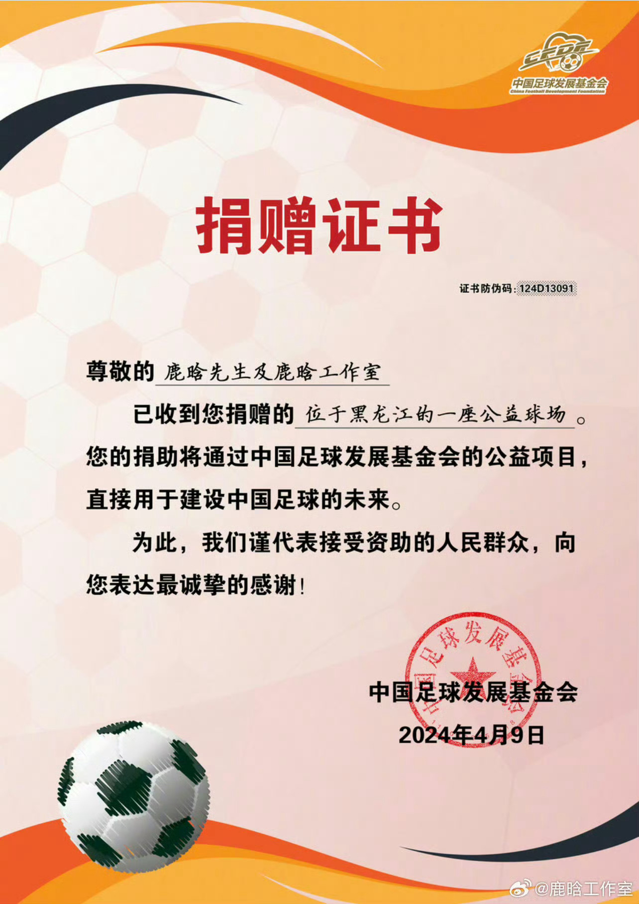 鹿晗为孩子们提供足球装备，但他不让节目组说，所以节目组用鹿角代替鹿晗感谢一下～鹿