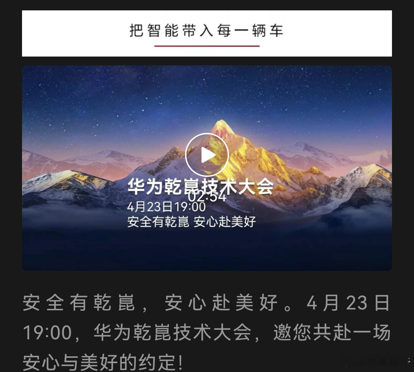 4月23日 19:00，华为乾崑技术大会！华为ADS5、鸿蒙座舱6还有！面对全自