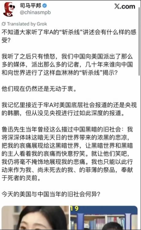司马平邦老师灵魂发问：“我们中国向美国派出了那么多的媒体，派出那么多的记者，几十