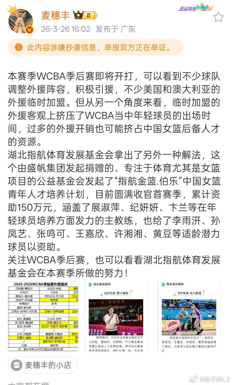 五星上将麦老师真有活啊总能给你整点新节目，还会抄袭啊cba广东男篮