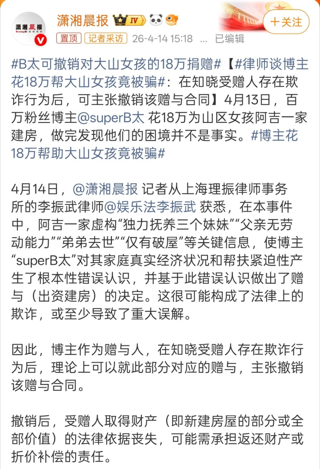 B太可撤销对大山女孩的18万捐赠这种浪费善意是最过分的，因为很可能会影响后面真正