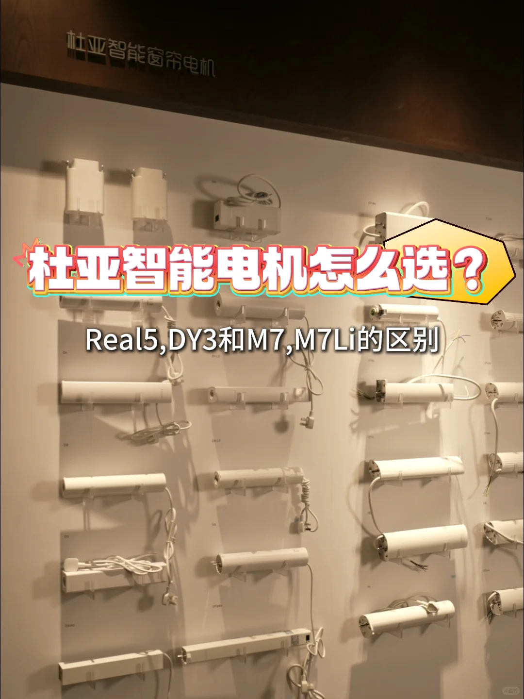 几招教你快速选杜亚电机❗️