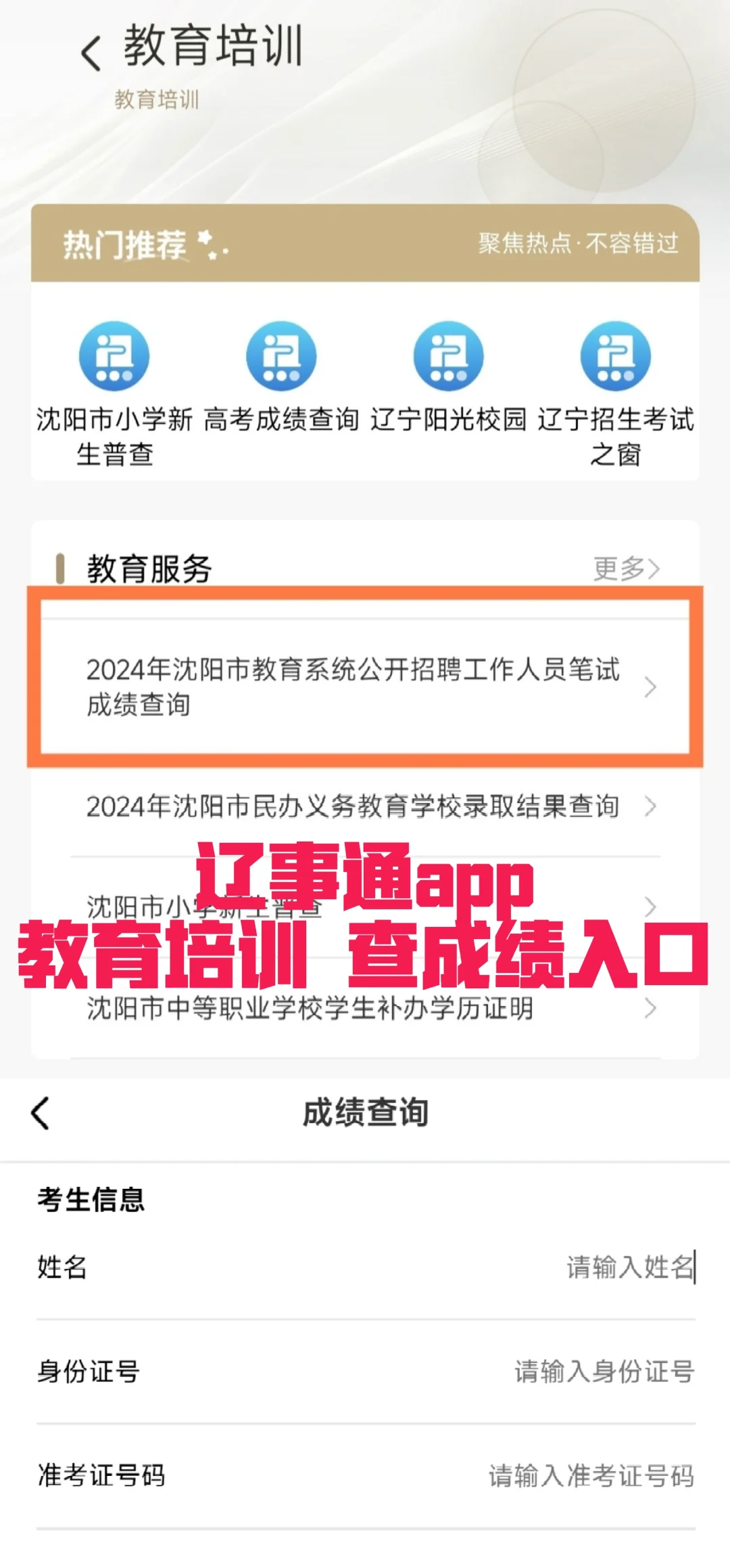 沈阳教师编笔试成绩查询入口已出❗️