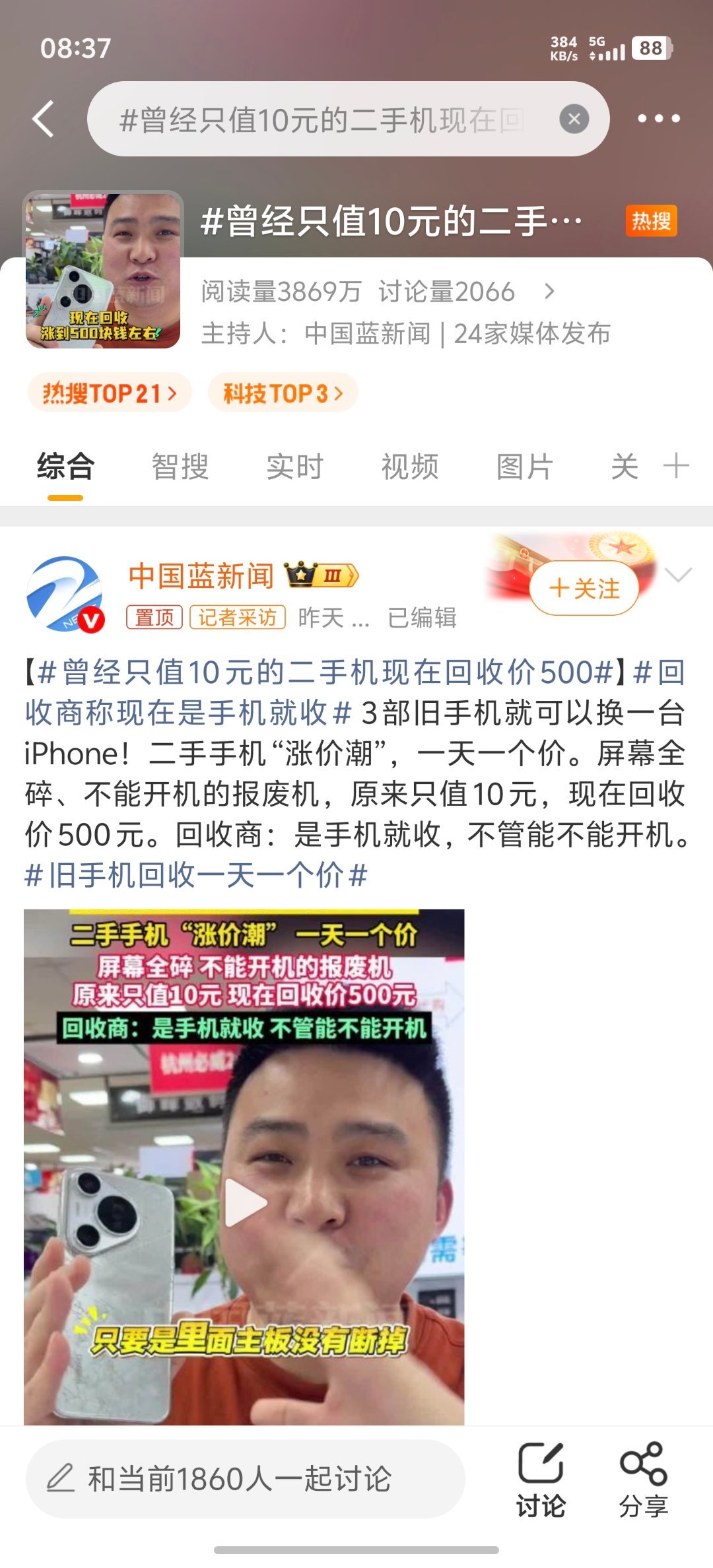 曾经只值10元的二手机现在回收价500怎么感觉有点疯魔了，原来白送都不要的机型，