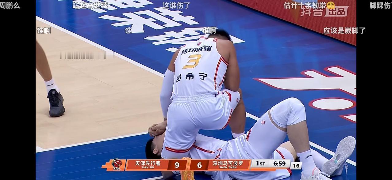 深圳队潜力中锋小将冯熙瑞太不幸了！刚上场脚就踩到了对手小外援的脚上，脚直接近乎9