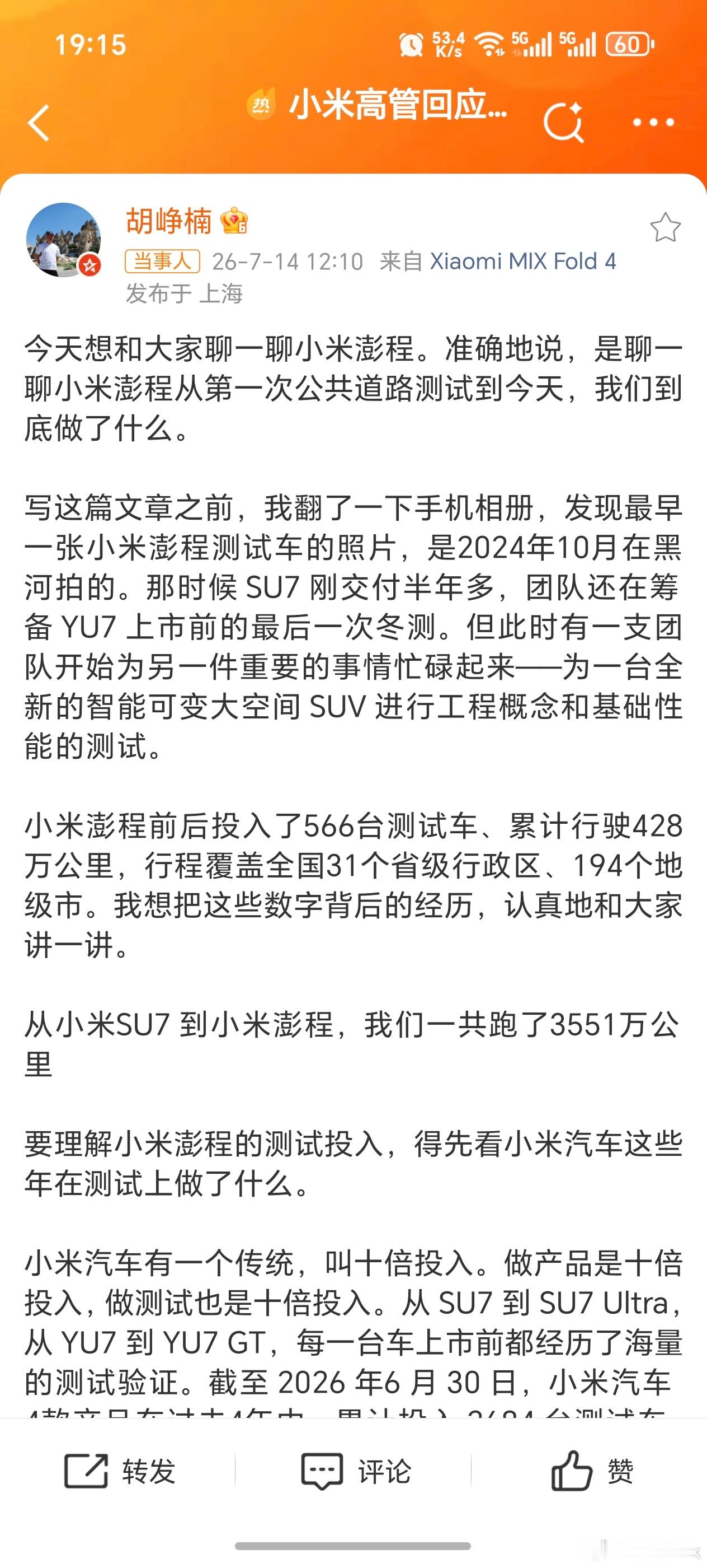 小米高管回应澎程为何测试三年看了这个回应，能感受到小米造车的严谨性，三年，428
