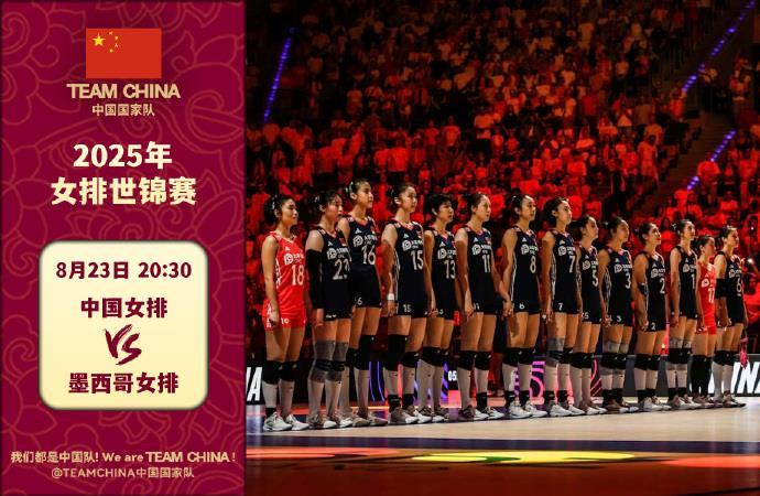 【#中国女排世锦赛今晚首秀# 】#中国女排世锦赛首秀对阵墨西哥# 北京时间8月2