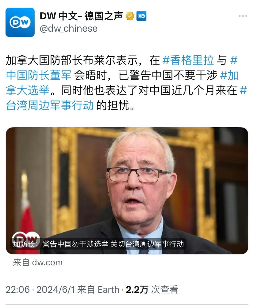 德国之声昨晚（6月1日晚）报道：“加拿大防长表示，在香格里拉与中国防长董军会晤时