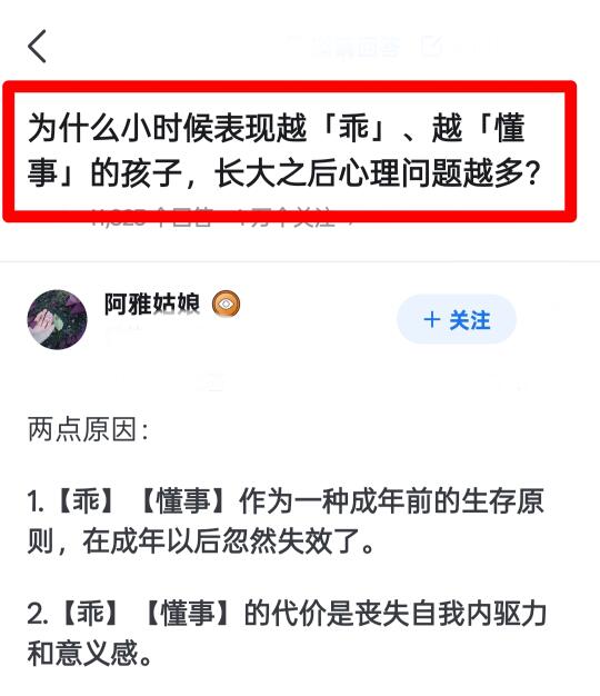 为什么越乖越懂事的孩子，长大心理问题越多