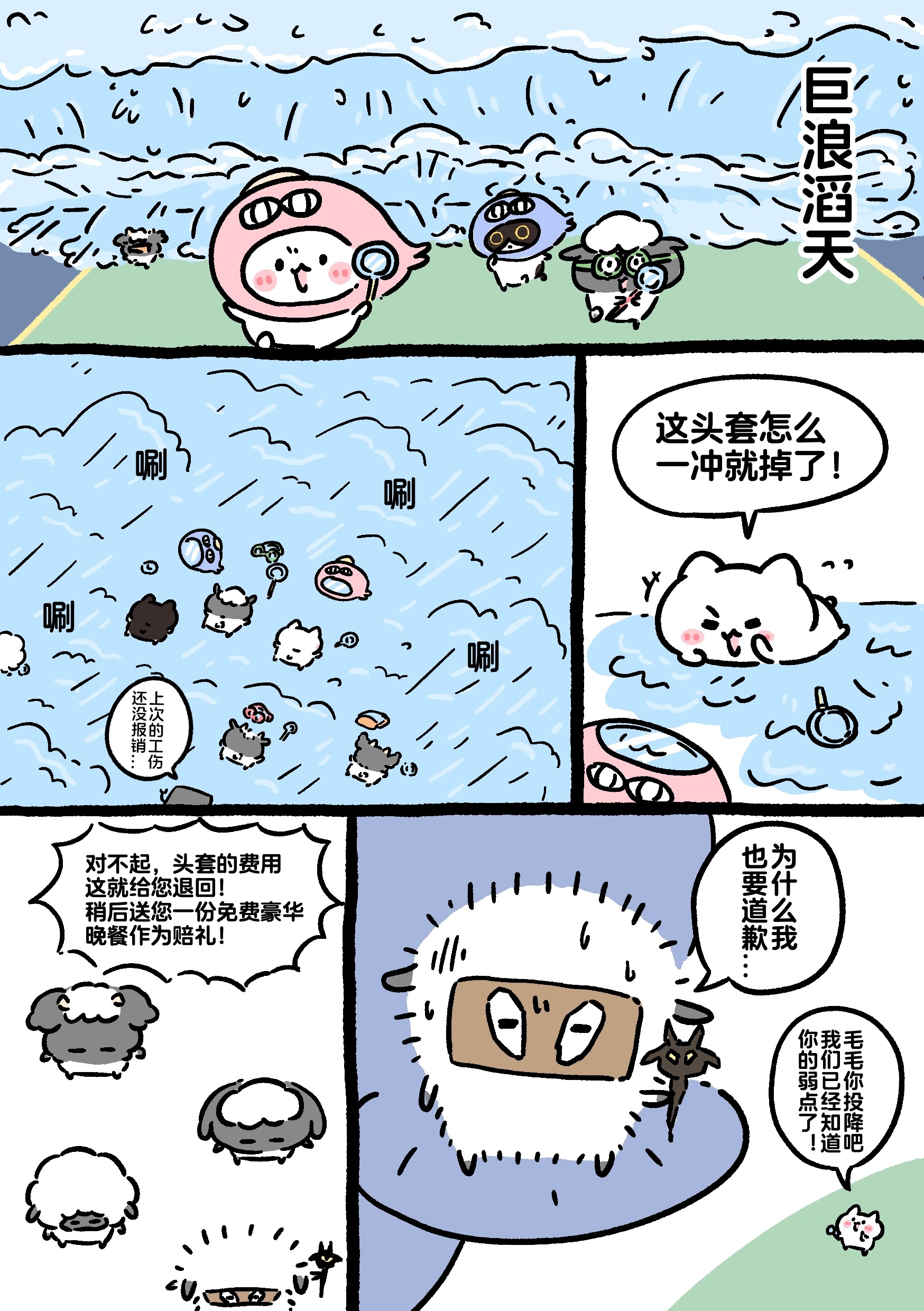 黑山羊与温泉鱼篇 33～34想不到...！ ​​​