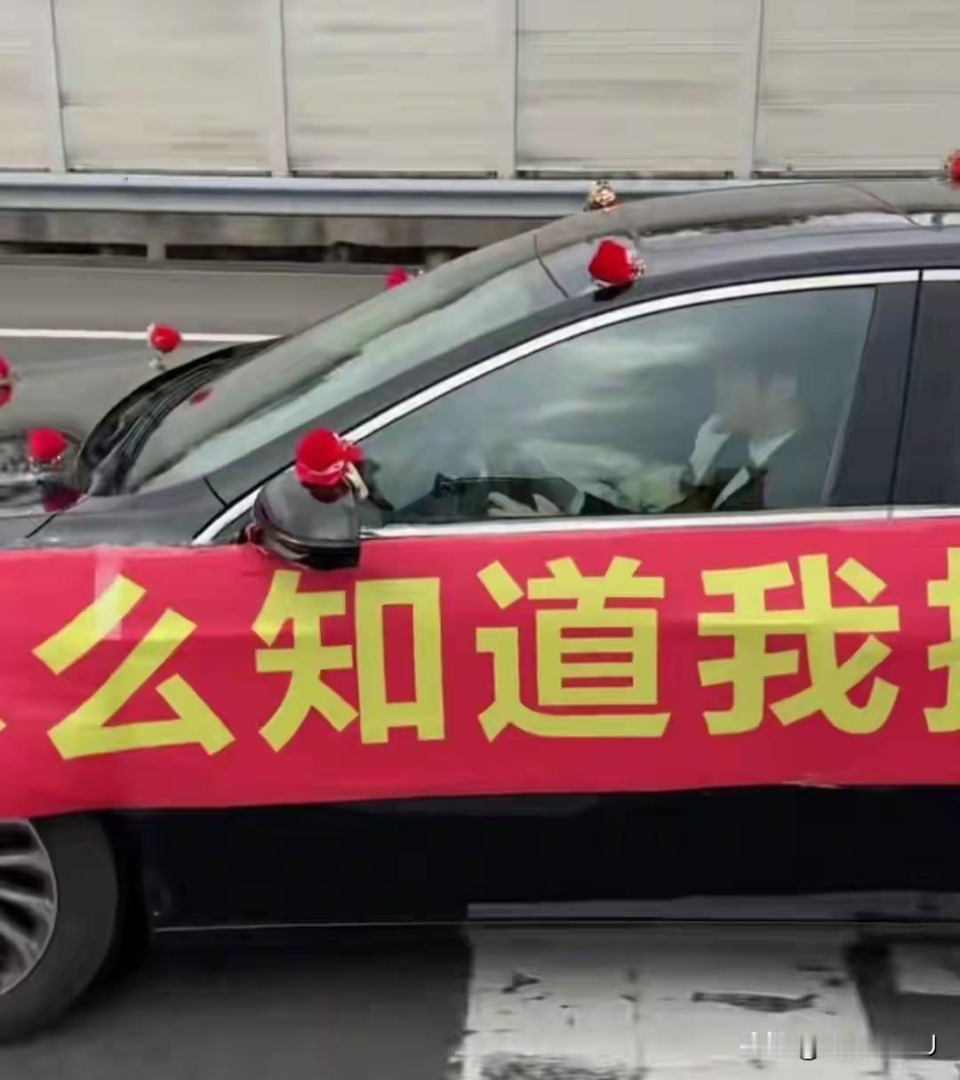 2月10号那天，江苏无锡的高速路上上演了特别暖心的一幕。一辆黑色别克婚车单独开着