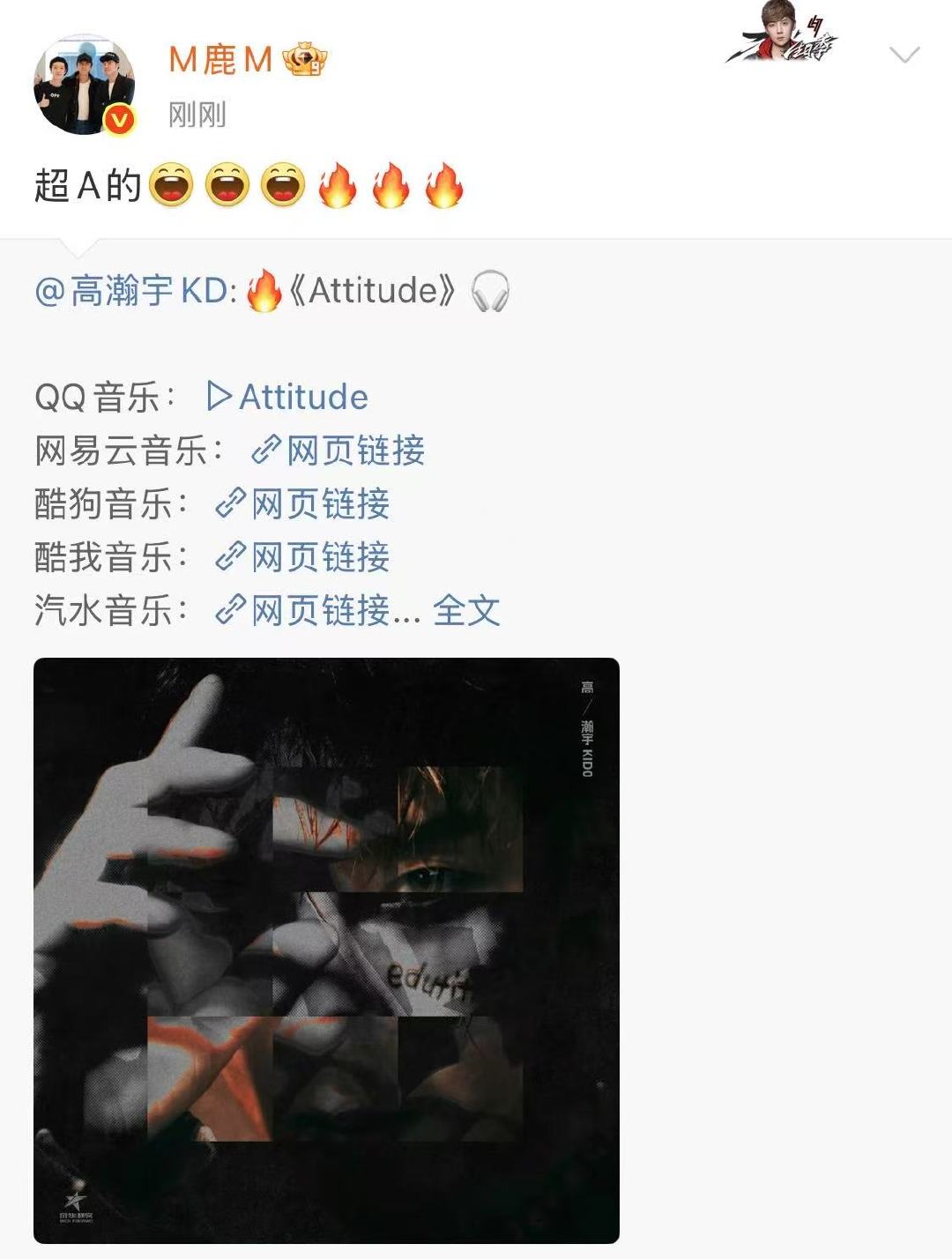 鹿晗给高瀚宇新歌attitude打call 鹿晗高瀚宇新歌Attitude超A的