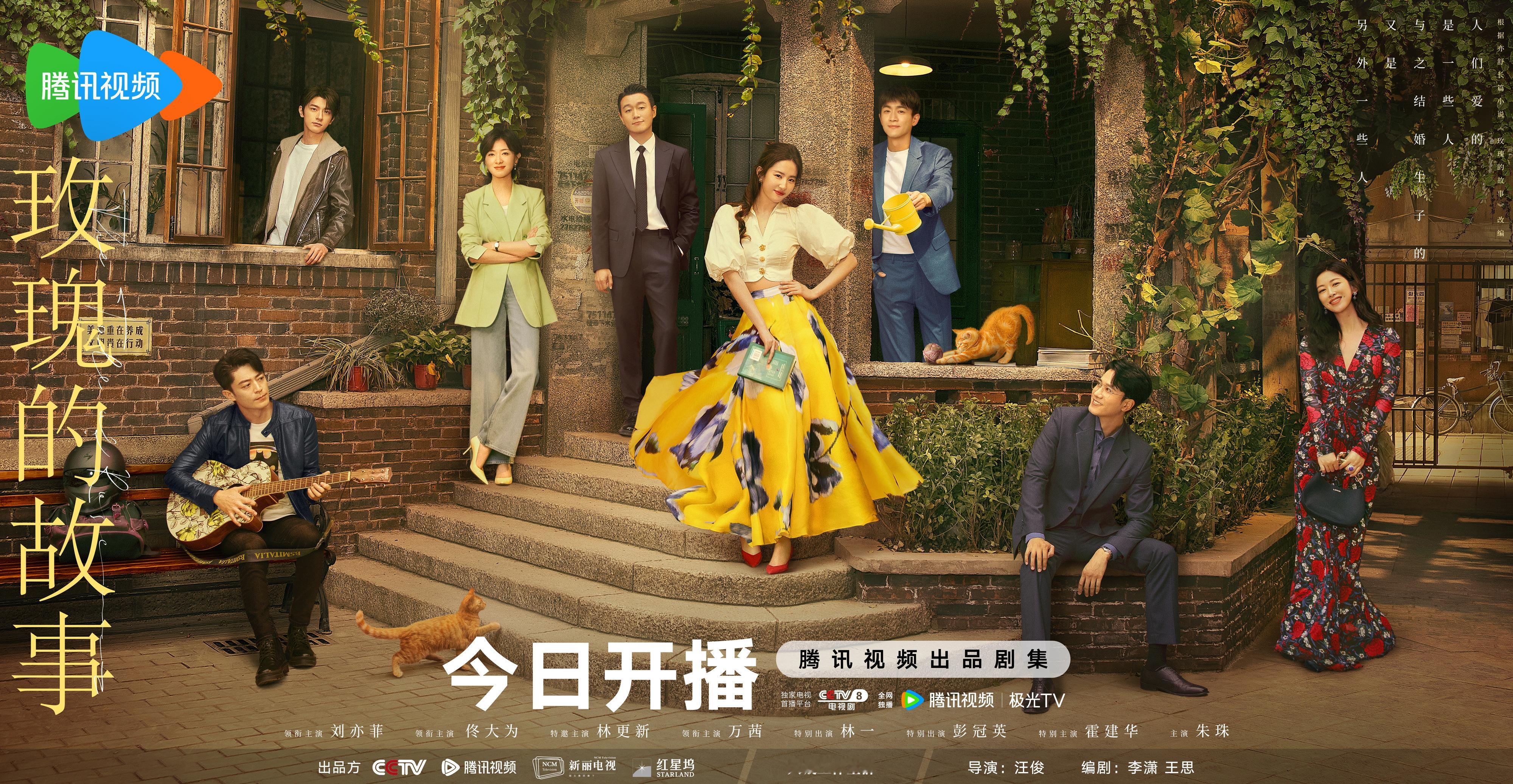 38集电视剧《玫瑰的故事》3月11日起北京卫视黄金档每晚7:30重播！主演：刘亦