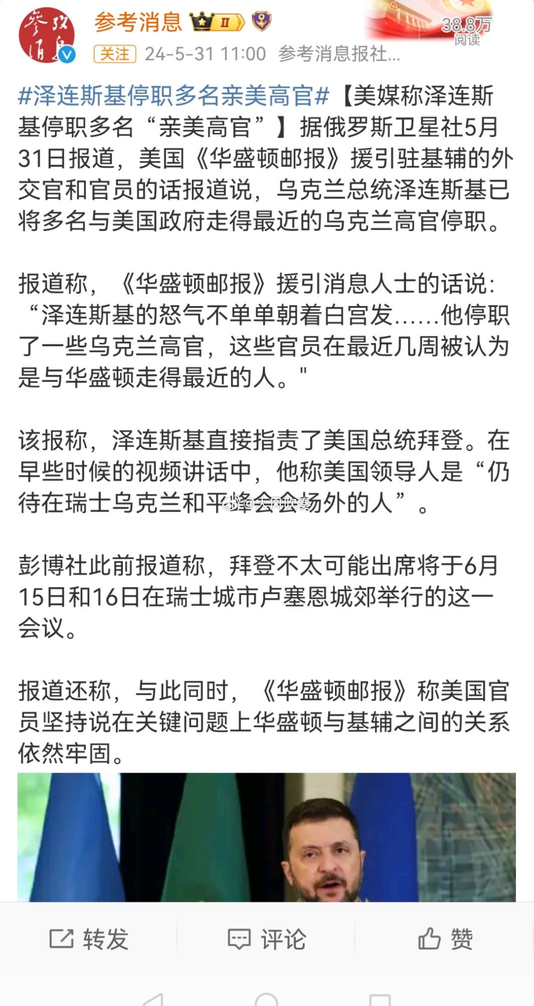 #泽连斯基停职多名亲美高官#中俄美三国领导人都不去，开个屁会啊，一帮乌合之众能搞
