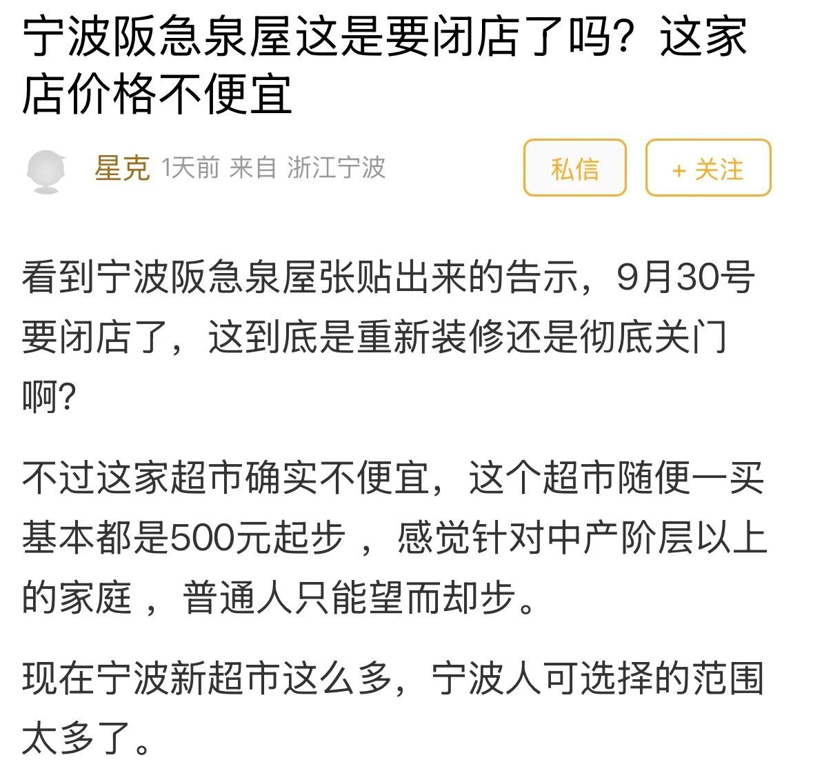 宁波这家日系超市贴出告示称本月底闭店 随便一买500起步！宁波这家日系超市贴出告