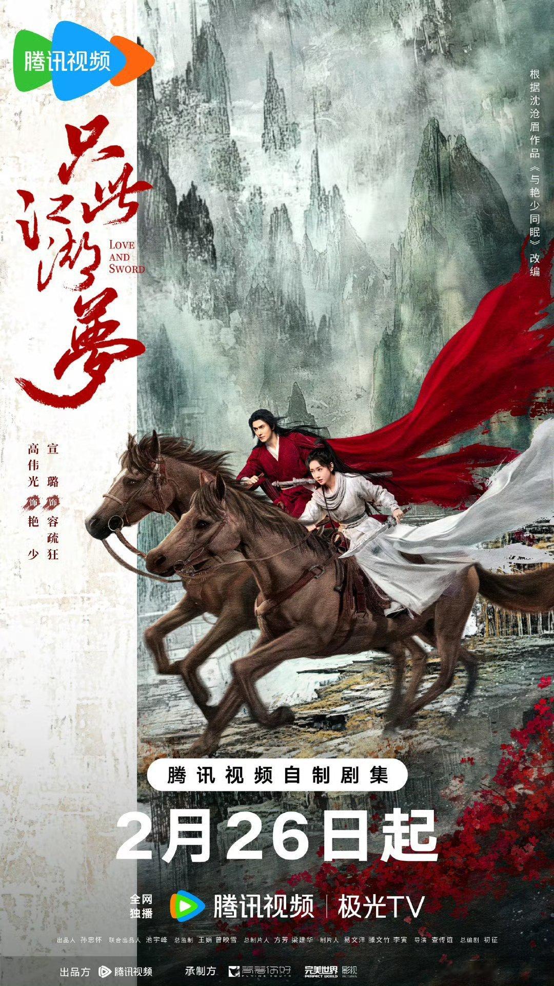 任豪只此江湖梦主演 高伟光、宣璐、任豪主演的只此江湖梦定档2.26！期待林少辞 