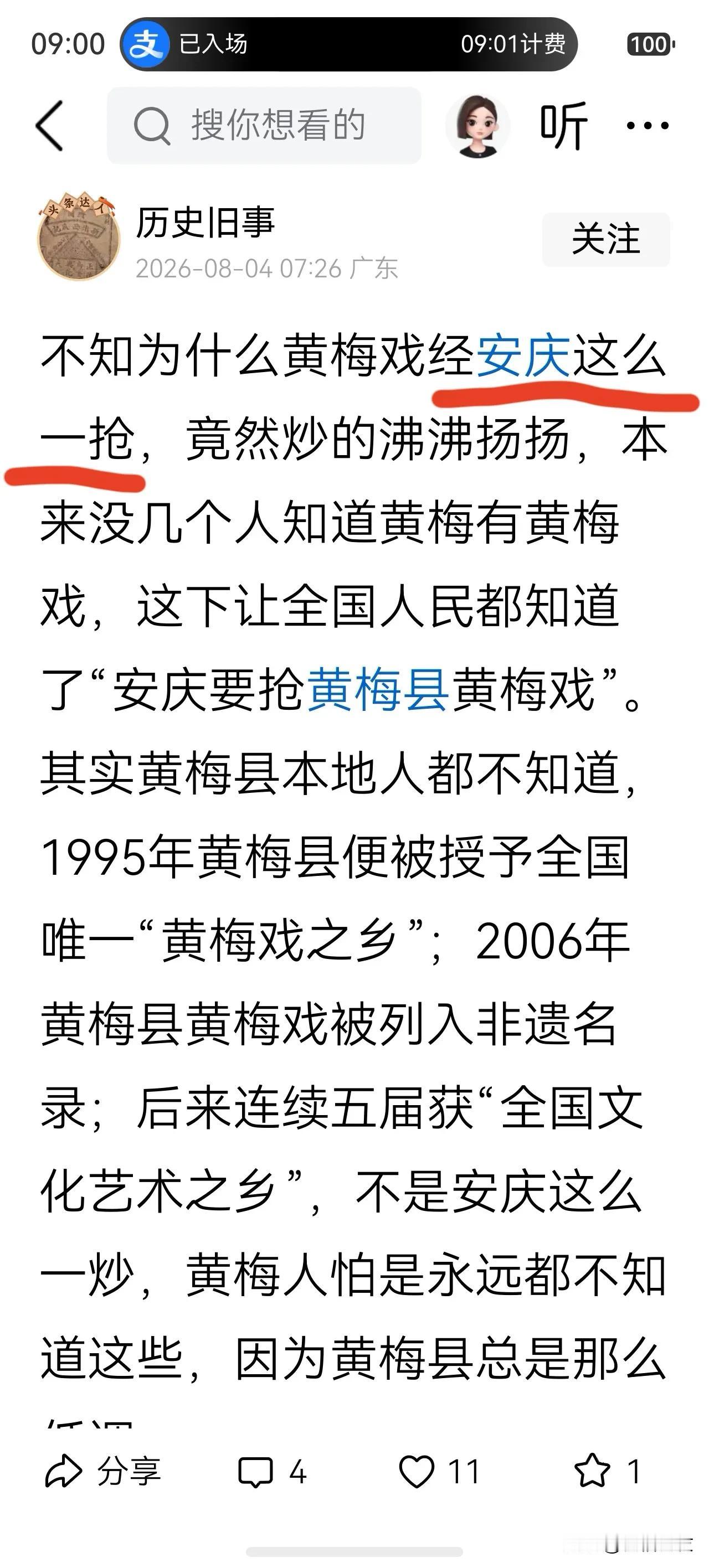 是安庆在“抢”吗？明明是有人冒天下之大不韪，喊出了“看正宗黄梅戏去某县”，已经踩