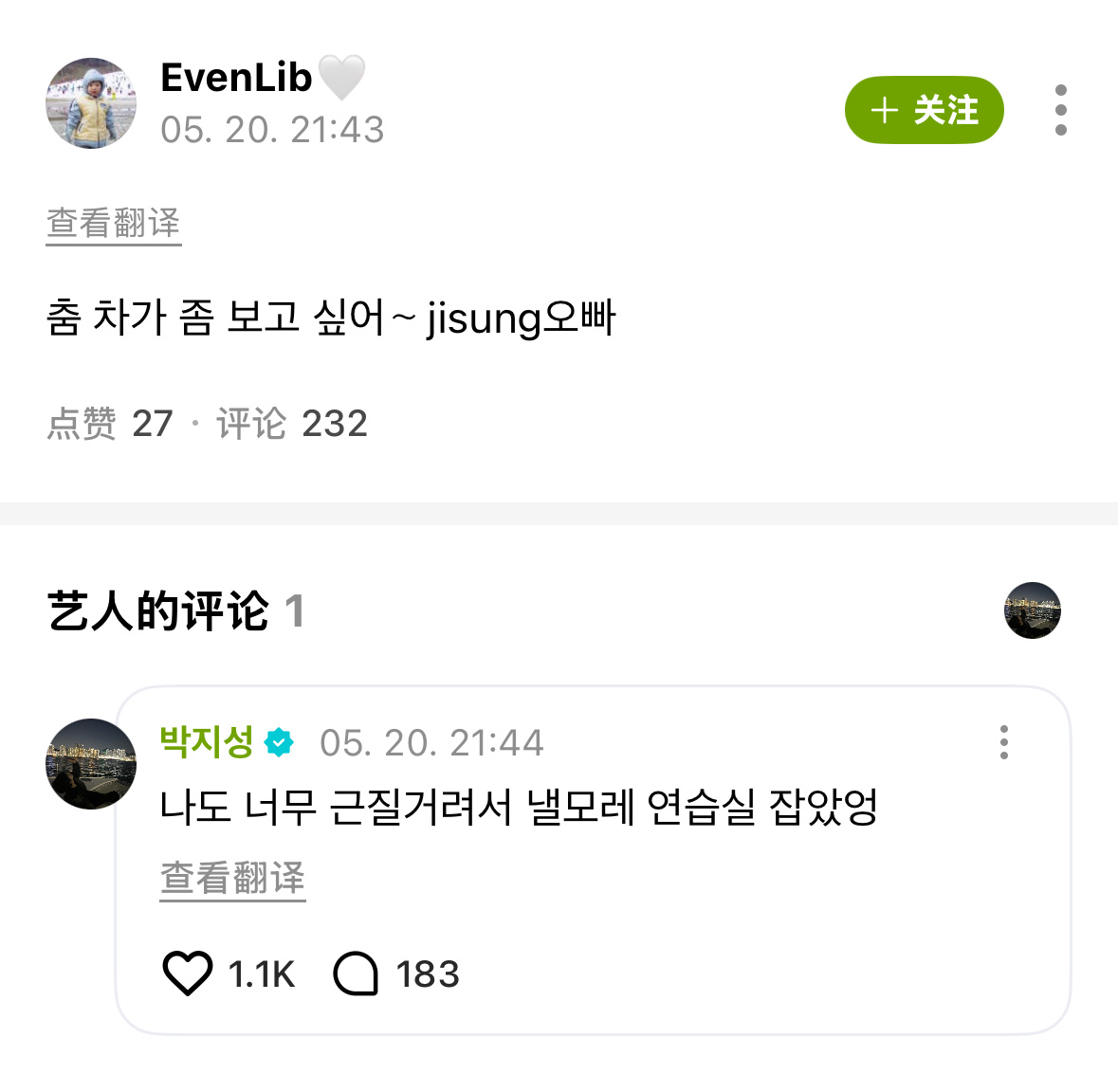 真好！！！！！！！！！💚想看你帅气的舞蹈～志晟欧巴🐹我也心痒痒了 后天约了练