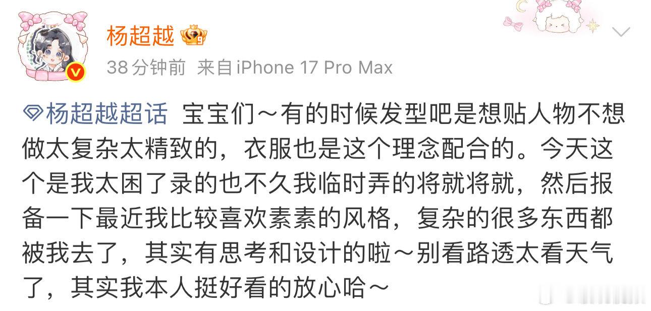 杨超越爱豆和粉丝有效沟通模板杨超越你是在培养死士吗“其实我本人挺好看的放心哈～”